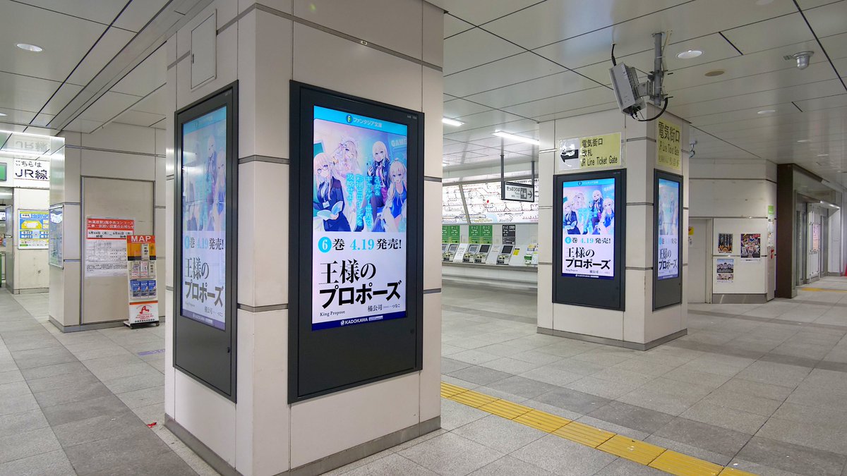 JR東日本秋葉原駅、 J・ADビジョン 『王様のプロポーズ』 #橘公司 #つなこ #ファンタジア文庫 #ooh