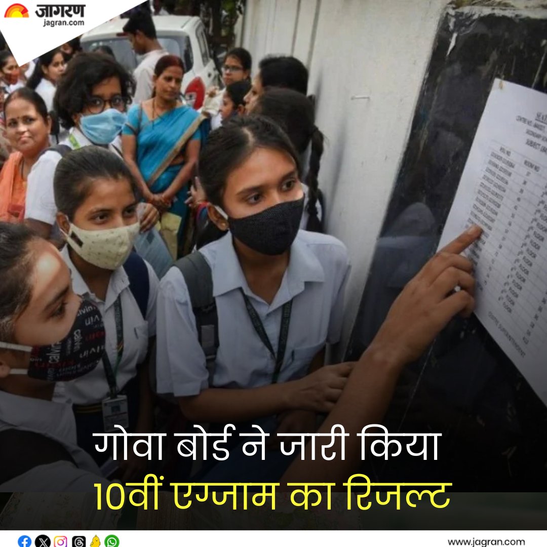 JagranNews's tweet photo. Goa Board 10th Result 2024 OUT: गोवा बोर्ड ने जारी किया 10वीं एग्जाम का रिजल्ट, ये रहा डायरेक्ट लिंक
#GoaBoard10thResult #GoaBoardResult #Education
https://t.co/fPB1rx6Q6n https://t.co/DpkBWd6yaS