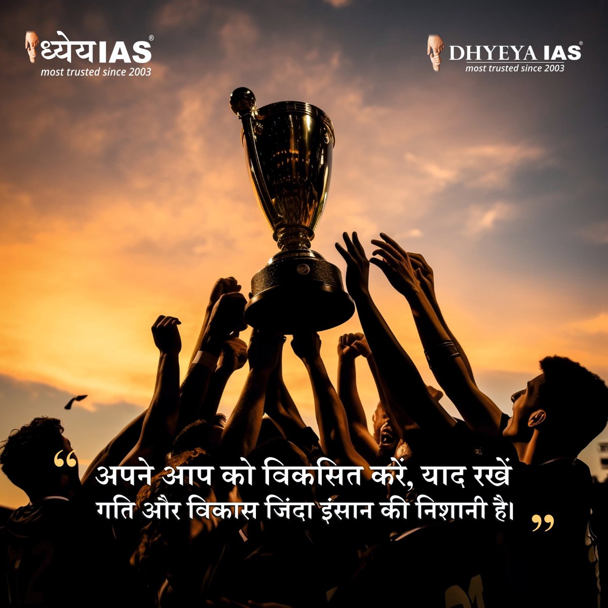 आज का विचार। 😊
Follow us for our daily motivational quotes.
#morningmotivation #growwithdhyeya #goodmorning #sucessful #sucessfulquotes #hindiquotes #morningvibes #goodmorning #morningwithdhyeya #DhyeyaIAS