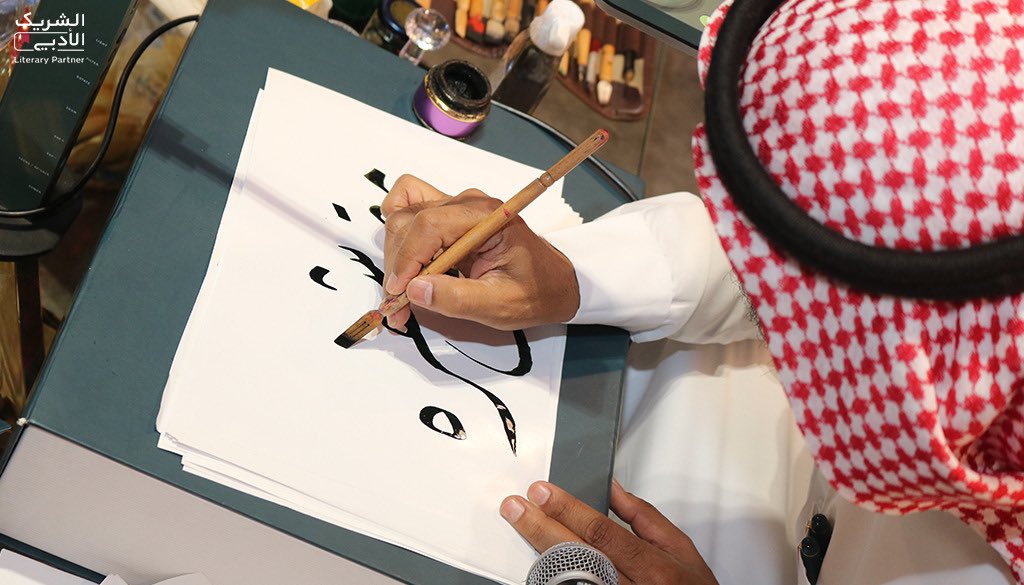 shafrah_cafe's tweet photo. بنهاية موسم الشريك الأدبي للنسخة الثالثة، وبالتعاون مع نادي الخط العربي @alkht_alarabi اختتمنا فعالياتنا لشهر مايو بورشة العمل الموسومة بعنوان "الخط العربي والأدب توافق وتكامل" والتي قدمها ضيفنا المتميز الأستاذ يحيى بن علي كريري. 

#الشريك_الأدبي https://t.co/FWHIh5bFOm