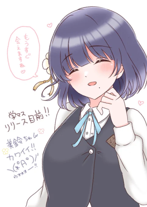 #秦谷美鈴
#学マス 
リリース目前!☺️
美鈴ちゃん可愛いぃぃ(*'Д`*) 