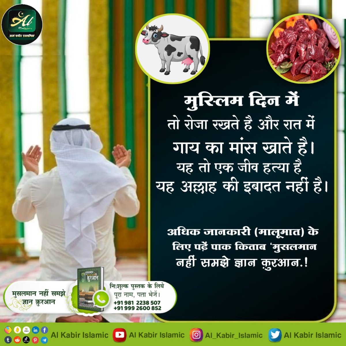 #रहम_करो_मूक_जीवों_पर Killing innocent animals is a sin! Muslims say that while fasting during the month of Ramzan, they refrain from any sinful activities. Did you even think that killing an innocent animal for food to break the fast, Is not a sin??