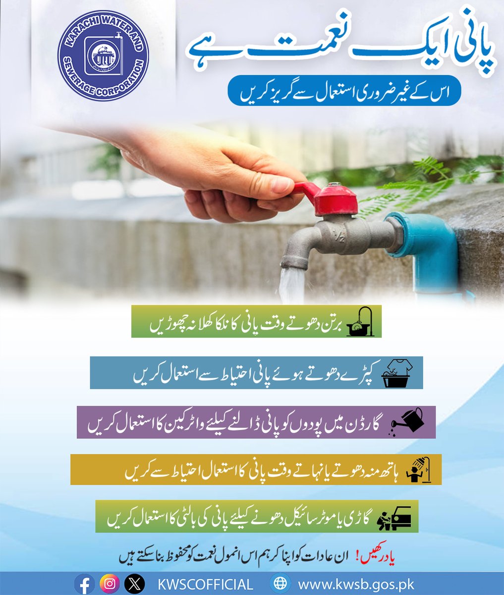 Water is a blessing
Avoid its unnecessary use
.
.
.
#watercorporation #waterboard #KWSC #KWSB #savewater #post #karachi