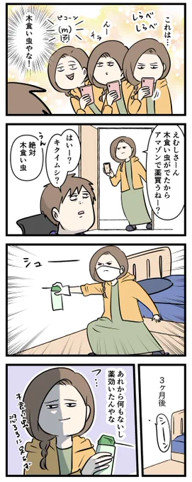 雨漏りが直ったと思ったら
続きがあった話 ④ 白いムシ (2/2) 
