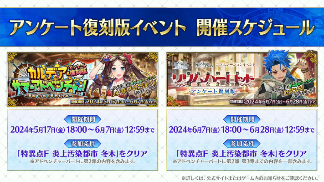 以下の日程で開始！ サマーアドベンチャー：5/17 18:00~6/7 :12:59 リリムハーロット：6/7 18:00 ~ 6/28 12:59 #FGO