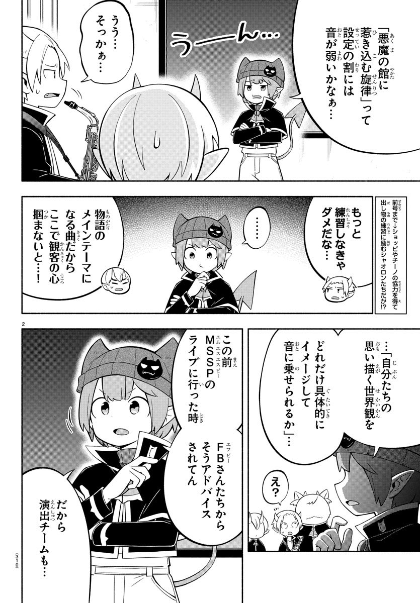 魔入りました！ 入間くん【公式】 on X