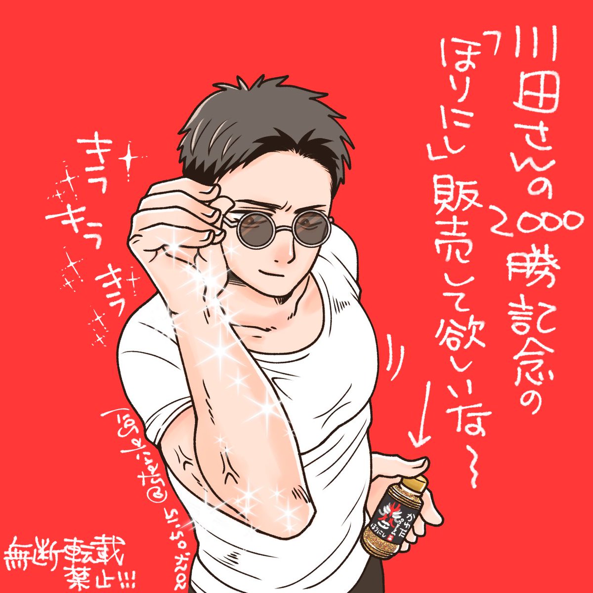 たくましい腕でさらに旨みを増すほりにし。 販売して欲しい。 (前ポスト参照)