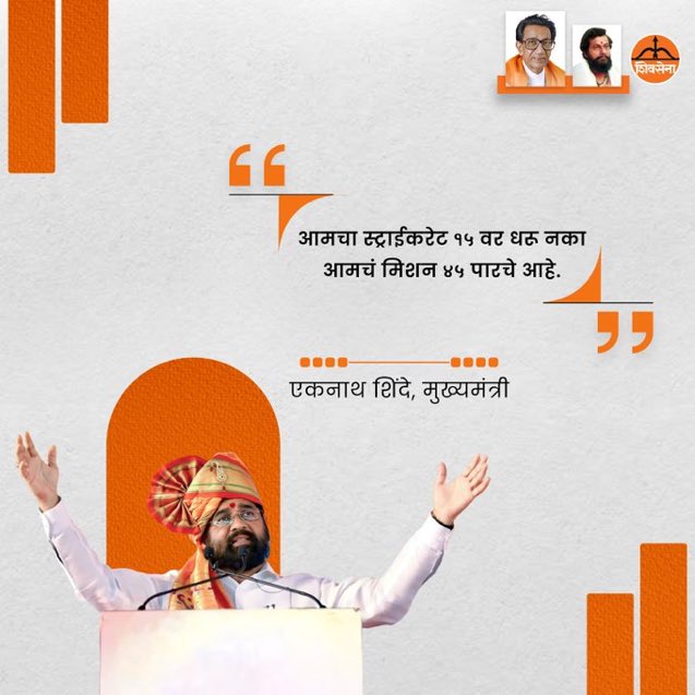 psantosh_44's tweet image. मिशन ४५ च आहे गृहीत धरु नका 

@mieknathshinde यांचा विरोधकाना ईशारा. 🔥🔥

#AbKiBaarFirModiSarkar