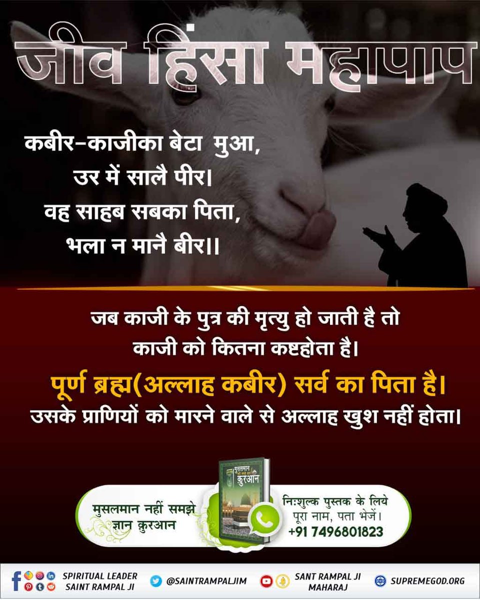 #रहम_करो_मूक_जीवों_पर If you strongly believe that by reading kalma during sacrifice of animals makes them reach Jannat, then why don't you send your family to Jannat in same manner. Afterall all our practises have motive to make us reach heaven .