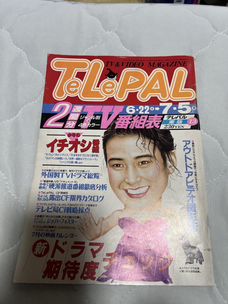 キリンシャッセ
訳あってヤフオクで落とした当時のテレビ雑誌の裏表紙に広告が #キュウオン