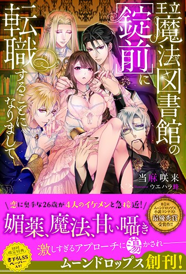 王立魔法図書館の【錠前】に転職することになりまして」 【錠前】に