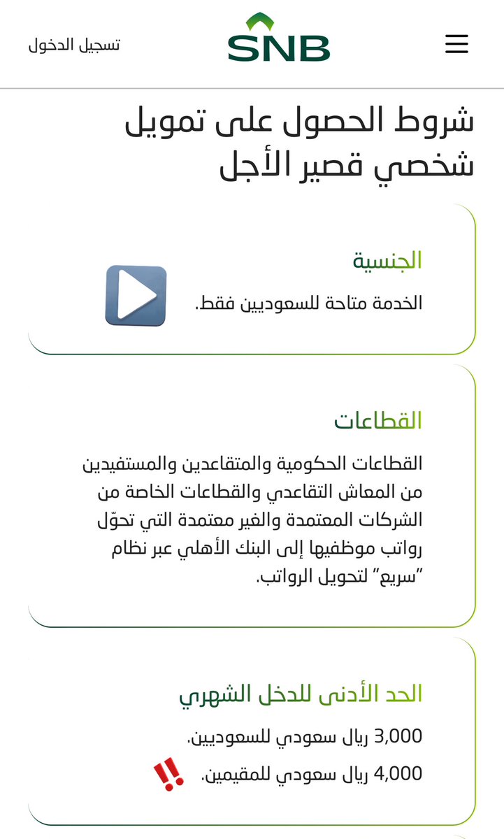 A.bakr (@chantaool) on Twitter photo هو اللي بيحط الاعلانات عندكم بيقراها الاول؟
ازاي شرط انه الخدمة للسعوديين فقط، وحاطين ضمن حد الدخل الشهري صفة المقيم!!!!
<a href="/snbalahli/">البنك الأهلي السعودي</a> هو اللي بيحط الاعلانات عندكم بيقراها الاول؟
ازاي شرط انه الخدمة للسعوديين فقط، وحاطين ضمن حد الدخل الشهري صفة المقيم!!!!
<a href="/snbalahli/">البنك الأهلي السعودي</a>