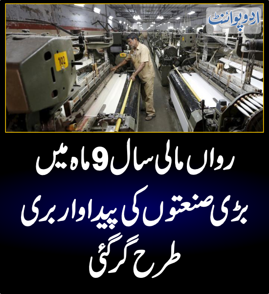 DailyUrduPoint's tweet photo. خبر کی مزید تفصیل جانئیے
https://t.co/2xQldDN14I
@StateBank_Pak #PakistanEconomicCrisis @Financegovpk @CMShehbaz #IndustriesCrisis #PakistanExport https://t.co/87yZWXczfa