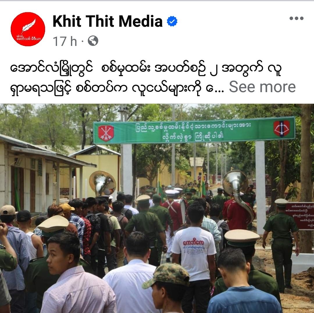 It is known that nearly 200 youths have been arrested by the junta's army in Aung Lan Town because they cannot find people for the 2nd Batch of military service, according to locals.
@UNHumanRights @ASEAN @EUCouncil
@POTUS
#WarCrimesOfJunta
#2024May15Coup
#WhatsHappeningInMyanmar