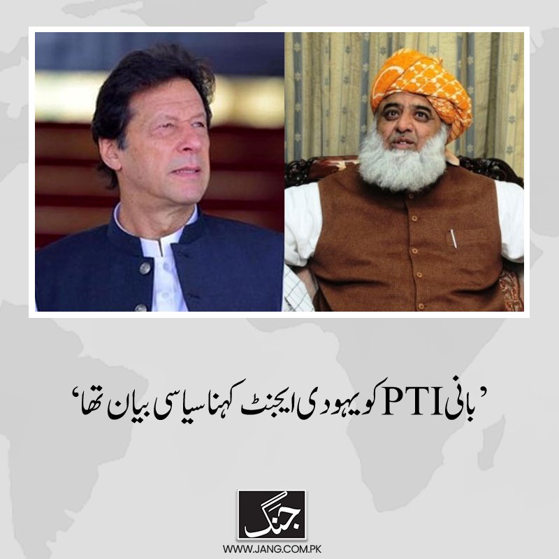 AmirSaeedAbbasi's tweet image. مولانا فضل الرحمان نے بانی پی ٹی آئی سے متعلق اپنے سابقہ موقف پر وضاحت دے دی۔
تفصیلات جانیے: jang.com.pk/news/1350465
#FazalurRehman #PTIofficial #DailyJang #JUI