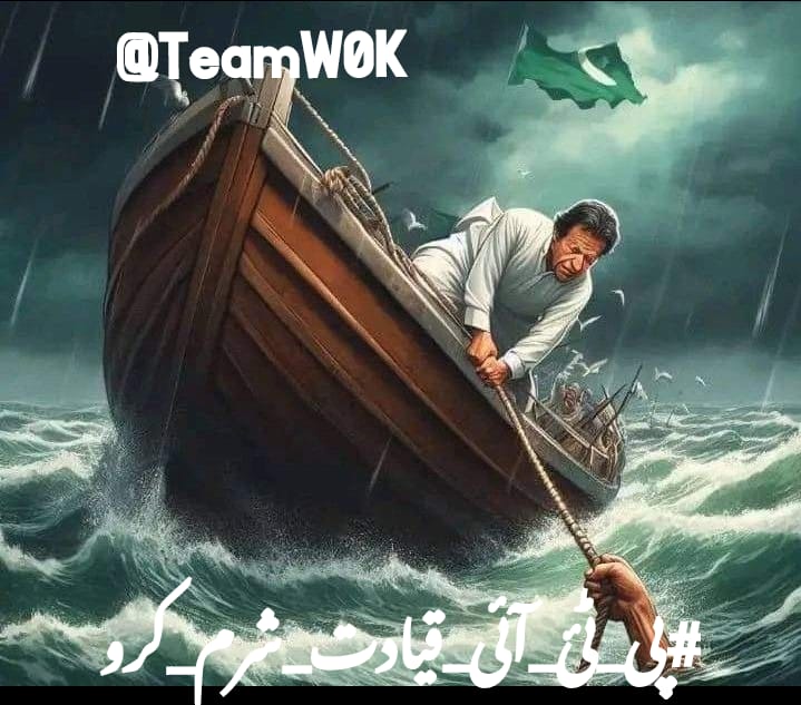 In times of crisis, true leaders emerge. PTI leadership must rise above personal interests and prioritize the nation.
#PakistanPolitics #عمران_کو_رہا_کرو #عمران_خان_تو_آئے_گا #عمران_خان_ایک_نظریہ_ہے #WorldAffairs #PTI #PakistanUnderFascism #PakistaniArmy #PakistanFirst