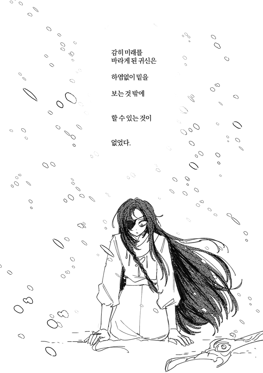 귀신은 하염없이