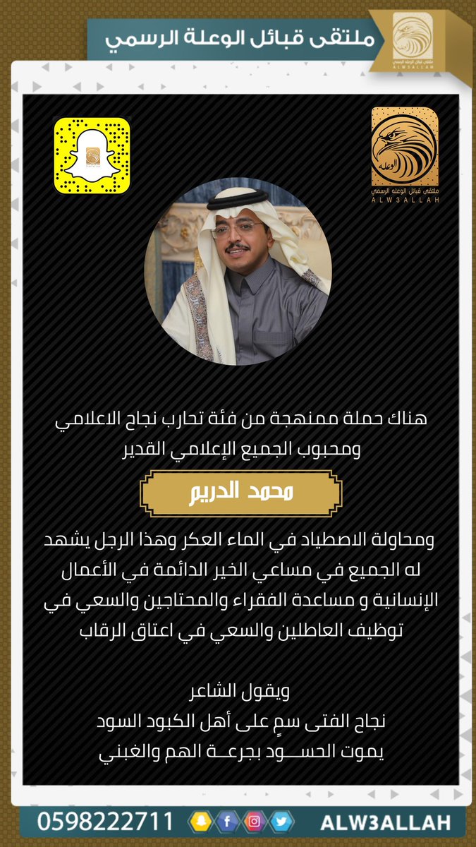 #محمد_الدريم
<a href="/muhamad_aldarim/">محمد الدريم</a> 
الفقراء تاج على راسي، والله يرزقني على نيتي، وأنا ماقلت الفقراء قلت الطفارى، والطفارى فيهم فيه طفران علم طفران مرجله طفران أدب وأخلاق مو طفران الدراهم"