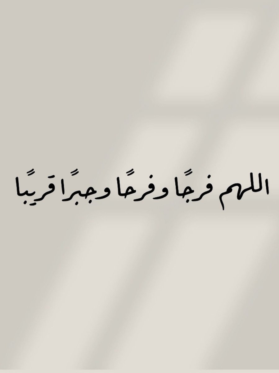 أدعية المسلم (@_1Anxiety) on Twitter photo 2024-05-15 18:04:55