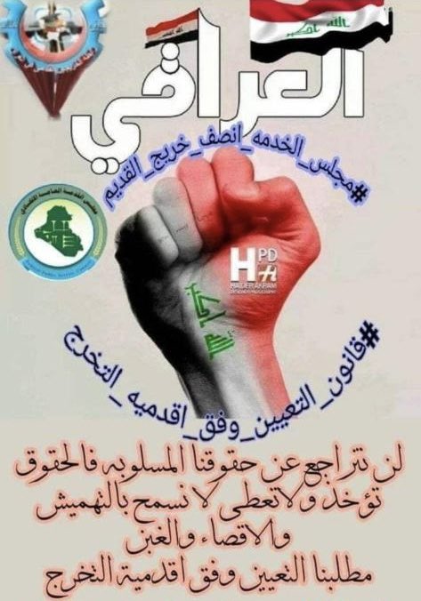من الضروري أنصاف الخريجين القدامى كون أعمارهم حرجة لا تتحمل التأخير اكثر.. 
#محمدنا_طوفان_الانجاز
#جاهزون
#الخريج_القديم_احق_بالتعيين
📌 رابطة الخريجين القدامى في العراق 🇮🇶 
برئاسة الأستاذ نبراس الخزعلي
