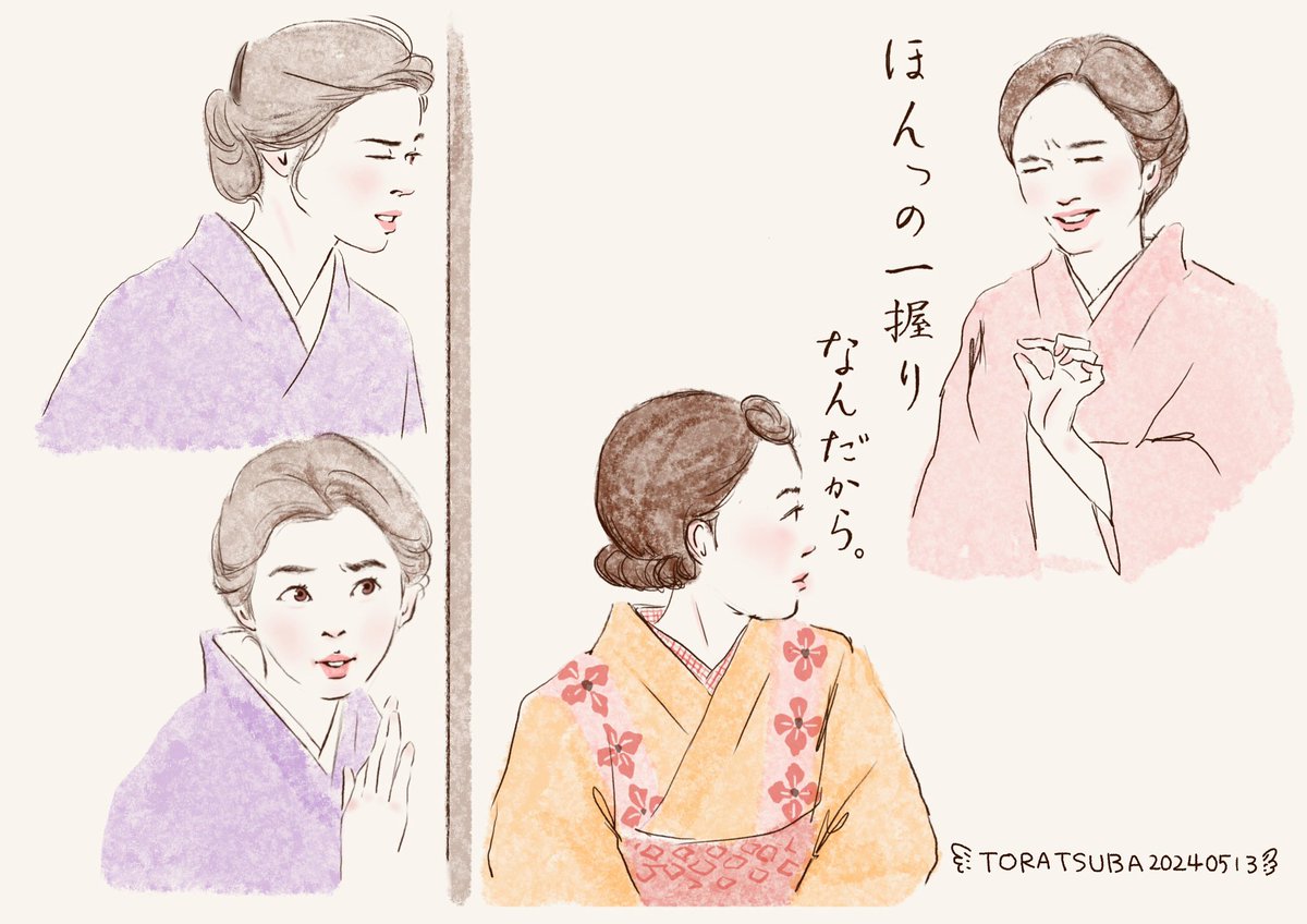 こんな時もあった。
ほんの一握り、さようなら…。

#虎に翼 #トラつば絵
花江ちゃんの話し方,大好き。
はるさん可愛すぎるよ😹 