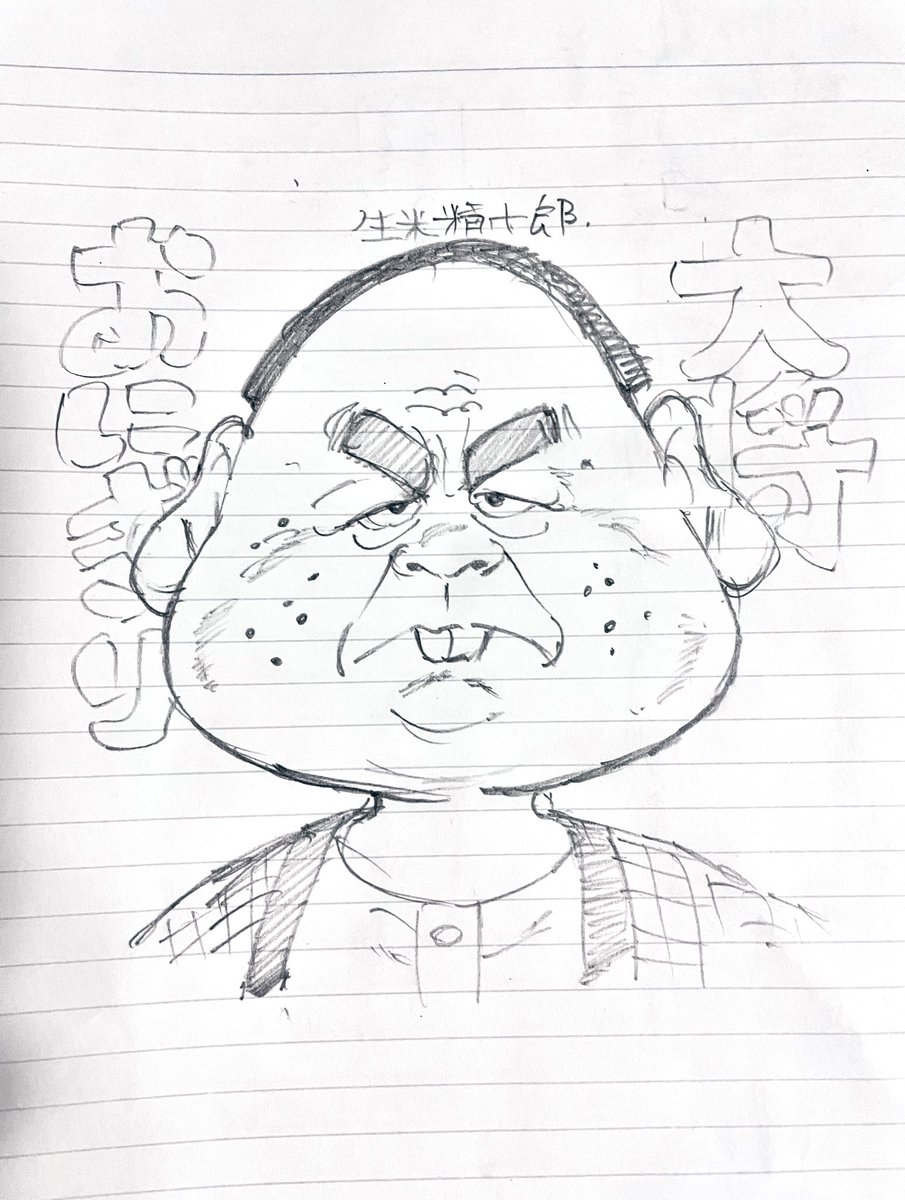 スーパー食いしん坊の生米精十郎🍙 