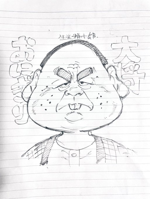 スーパー食いしん坊の生米精十郎🍙 