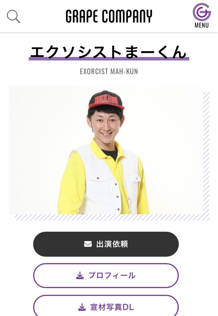 永野CHANNEL新作回で発表した通り ダーヨシは エクソシストまーくん に