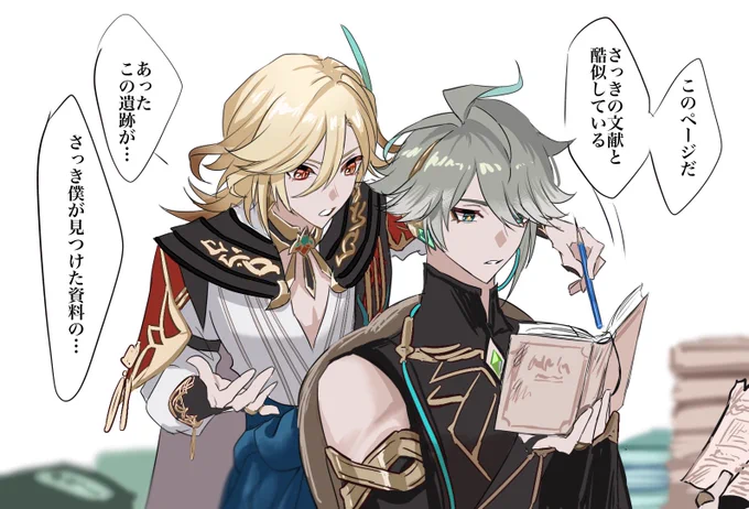 カーヴェとアルハイゼン

鉛筆でここーってして欲しい 