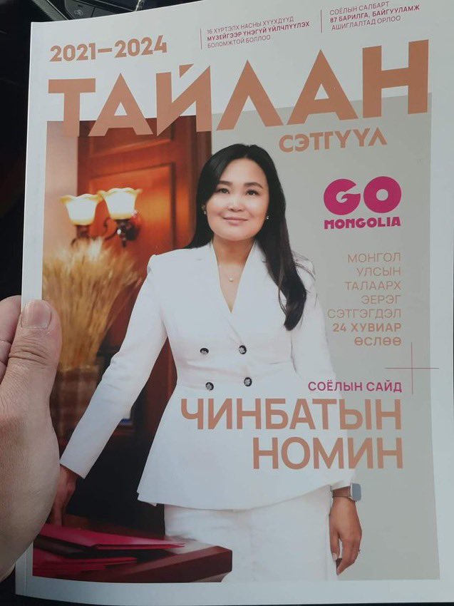 miigaasbntv's tweet photo. Шуурхай‼️Соёлын Сайд Чинбатын Номин Сонгуулийн тухай хууль зөрчиж, хууль бус тайлан сэтгүүл хэвлэсэн, тараасан,  СХД-т тоглолтын билет тараасан гэх ноцтой зөрчилүүдийг шалгуулах,  сонгуульд нэр дэвшүүлэхгүй байх зэрэг гомдлоор зарим намын төлөөлөл хуулийн байгууллага, Сонгуулийн Eрөнхий хороонд хандахаар болжээ‼️‼️‼️