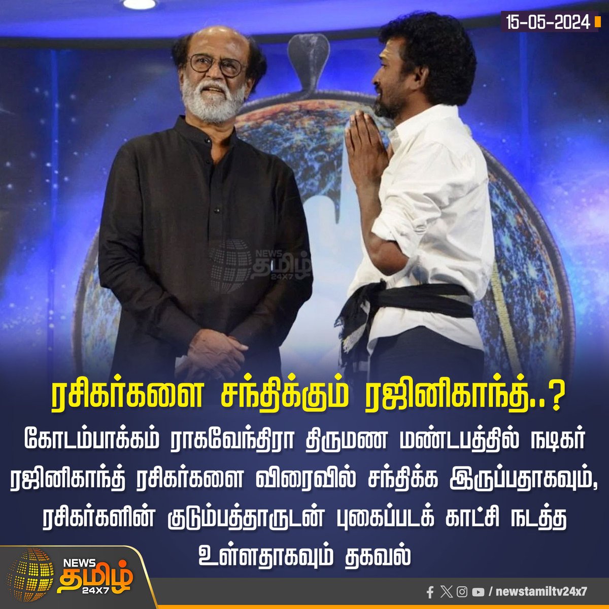 Hope This News becomes True! But we want #Thalaivar to Conduct one Fans Maanaadu where Lakhs of his fans can have Glimpse of him! 🔥🥵❤️ @RIAZtheboss @ash_rajinikanth @soundaryaarajni #Thalaivar #Rajinikanth #Coolie #Vettaiyan #Jailer