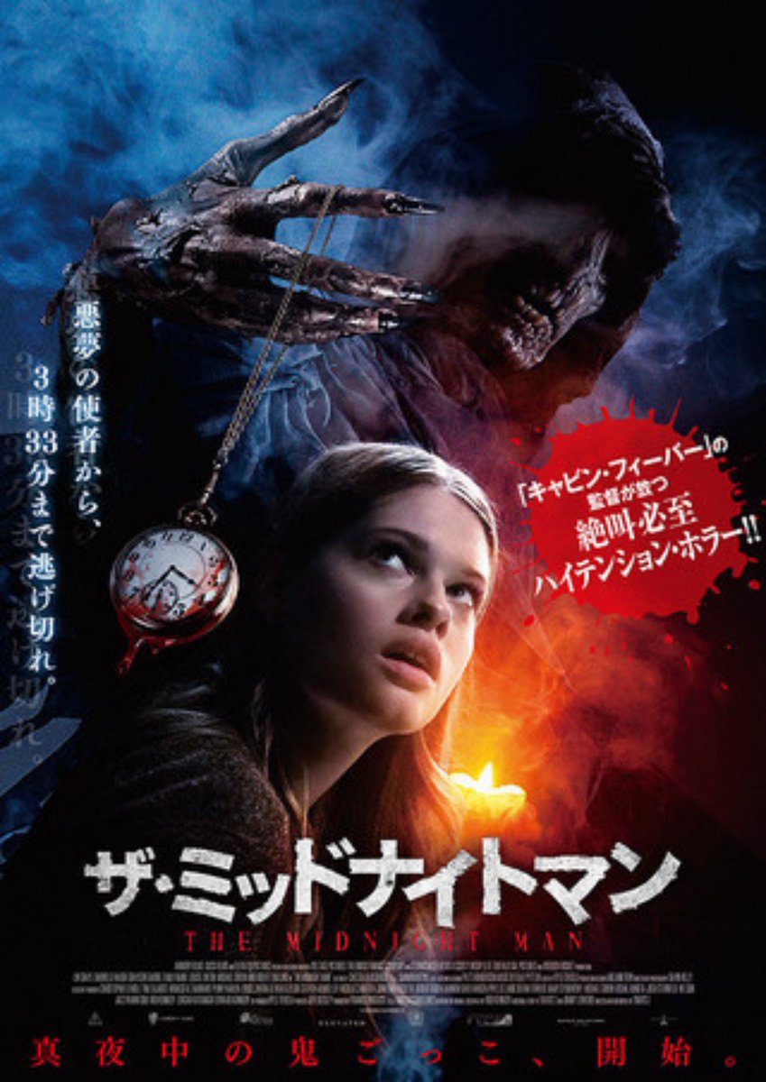 #NW Just discovered this on Prime after endlessly browsing for 10 minutes.. might be ok and got a cool Japanese poster!!  #Themidnightman #horror #HorrorFamily #horrorfam