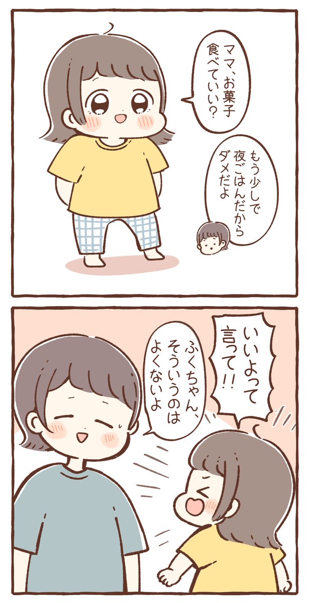 反抗期のふくちゃん 