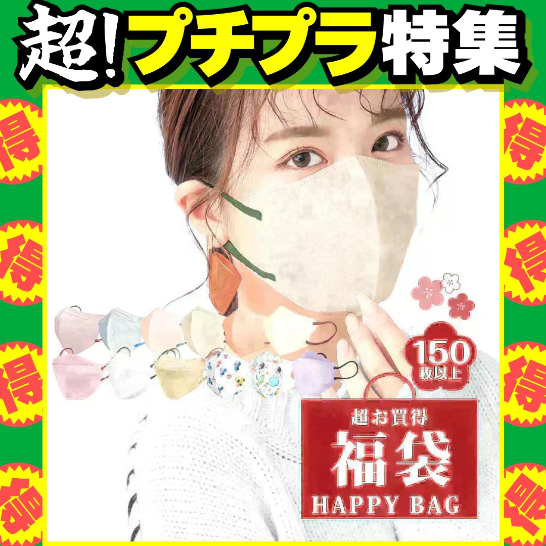 __yu3014__'s tweet photo. 【送料無料】マスク150枚 (5.2円/1枚) 大人用ふつう（L）【プチプラ特集】 #カウシェ
https://t.co/4Avc6APZPe https://t.co/GbnvYIg5ZJ