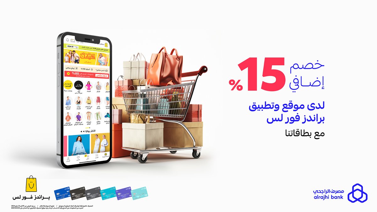 تسوق من موقع وتطبيق 'براندز فور لس' بخصم إضافي 15% عند استخدامك لأي بطاقة من بطاقات #مصرف_الراجحي 🛒💙 للتفاصيل: arb.sa/5Oh6SlA