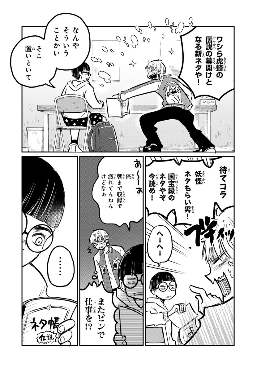 たった31文字でクソな世界を覆す話 vol2 
(2/7) 