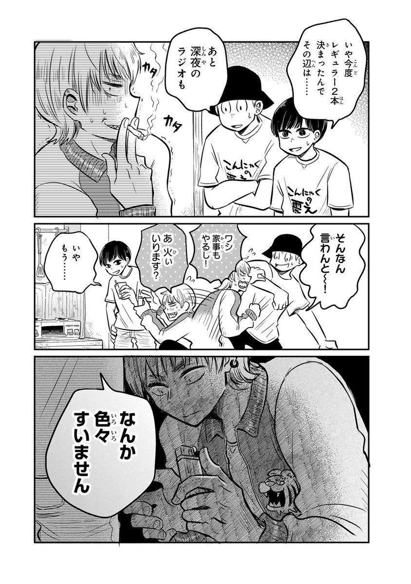 たった31文字でクソな世界を覆す話 vol2 
(3/7) 