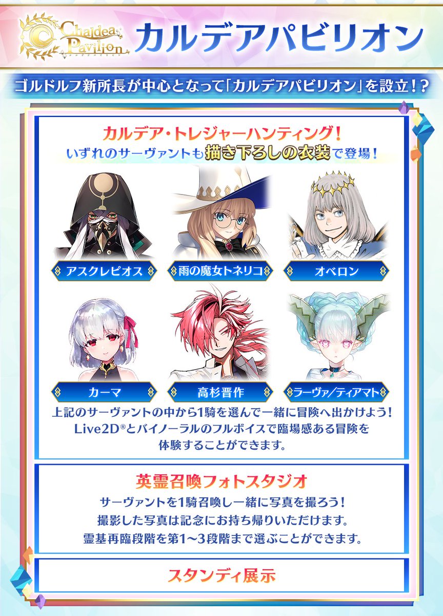 カルデア広報局より】 ☆FGO Fes. 2024 パビリオン情報(1/2)☆ 会場内5
