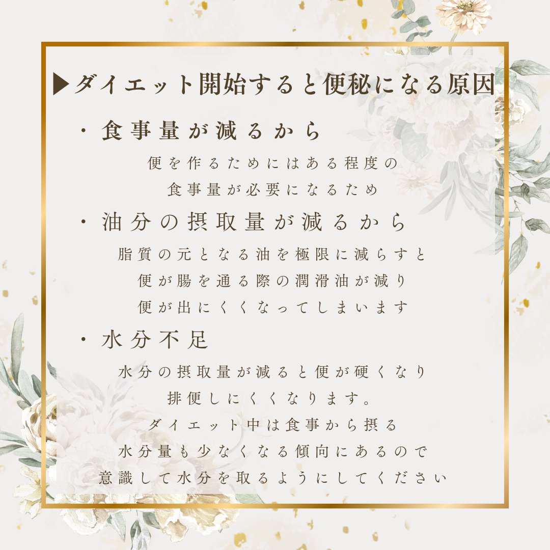 EstheSearch's tweet photo. 《ダイエットをすると便秘になることはありませんか？》

今回はダイエットをすると起こりがちな「便秘」についてのお話になります。

便秘の原因や解消するための食事間内容、注意点などの紹介します。
是非参考にしてくださいね😘

（1/2） https://t.co/OhA9NIaOsk