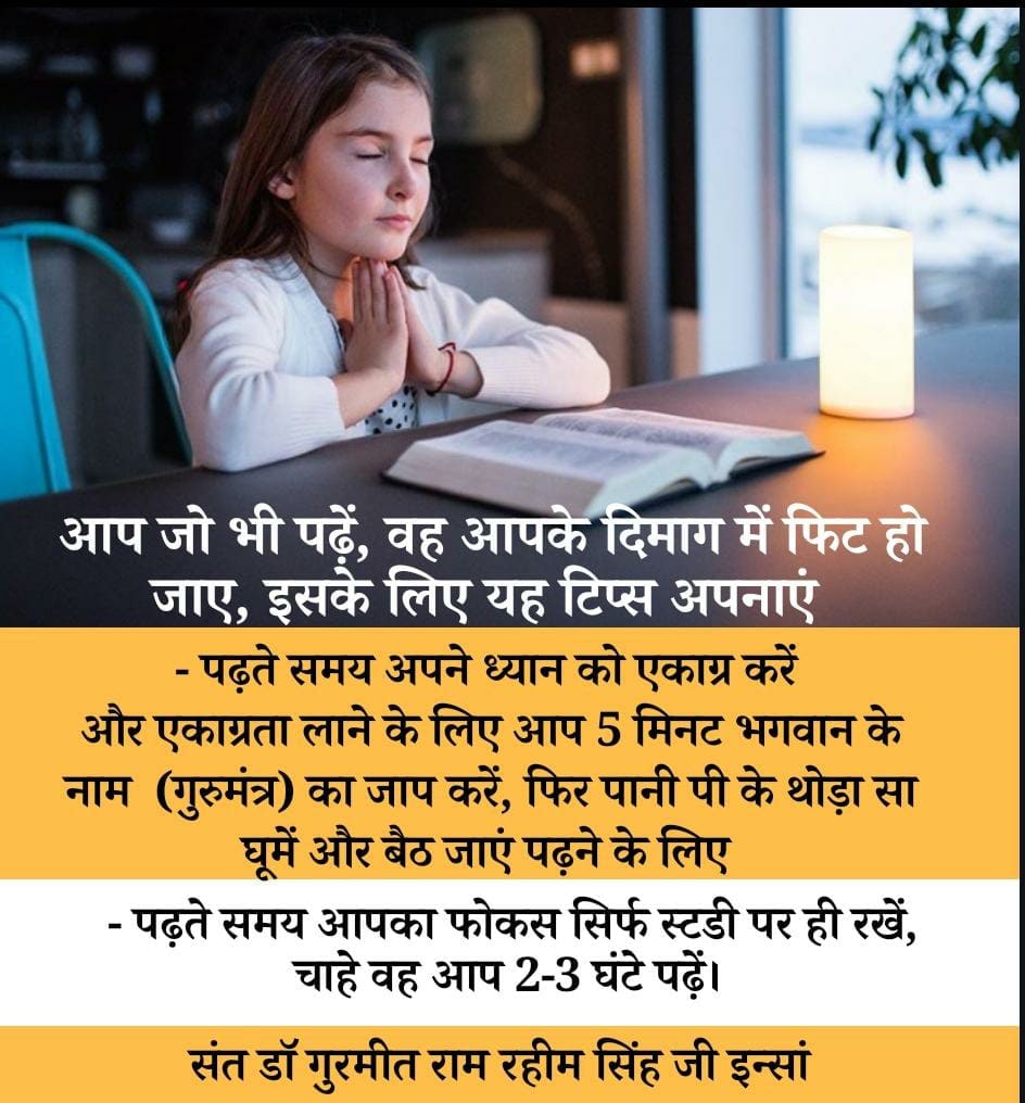 #SaintDrMSG Ji Insan gives us many #BestStudyTips on how we balance between studies and other activities with growing good memory power.
#BestTimeForStudy
#StudyTips
#HowToLearnFast #ProvenStudyTips
#DeraSachaSauda #DrMSG
#SaintMSG #SaintDrMSGInsan
#RamRahim #BabaRamRahim