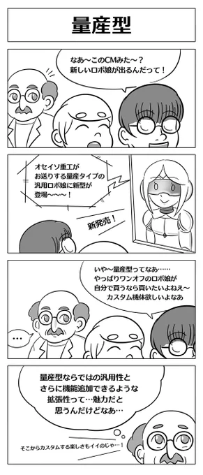 【ロボ娘開発日誌:量産型】今回はスキモン博士回!! #ロボ娘 #漫画が読めるハッシュタグ 