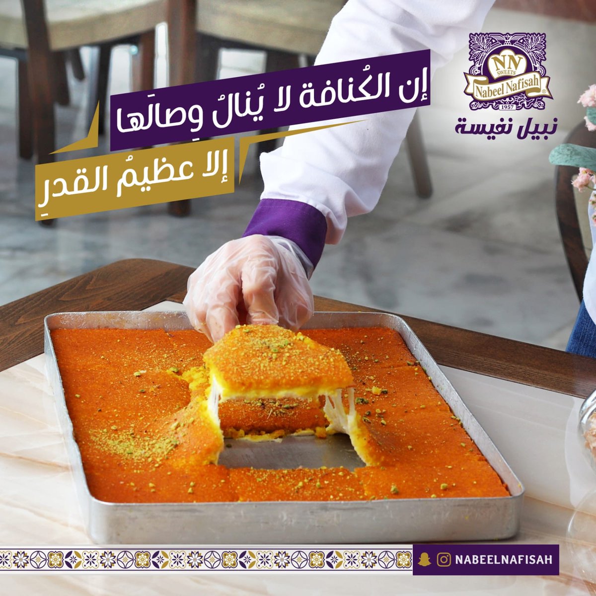 nabeelnafisah's tweet photo. لا تفوت فرصة تجربة اللذة الحقيقية.. 😍
انضم الينا واسمتع بتجربة طعم الكنافة المتميز!

متخصصون بصناعة الحلويات الشرقية
بدأت حكايتنا في دمشق 1957م والآن نحكيها في السعودية 
خدمة العملاء : 920013422 ☎️
للطلب ، والأطلاع على فروعنا :الرياض ،جده
#كنافة  #كنافة_بالجبن #حلويات https://t.co/8RWMiEbb8B