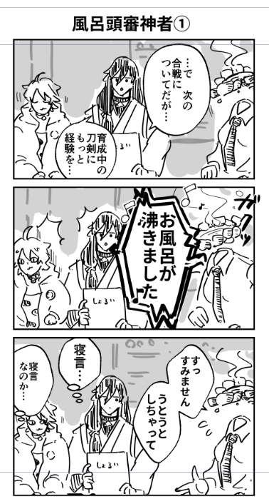思いついてしまったので♨️ 