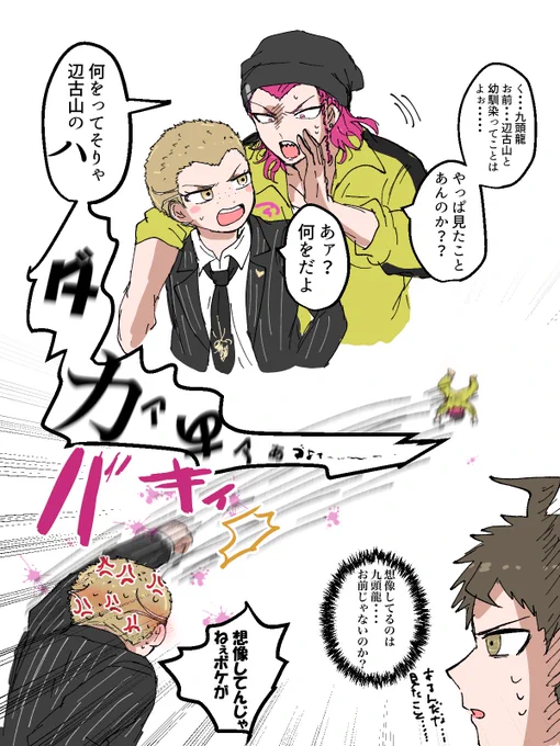 クズペコ前提の左右田と冬彦 