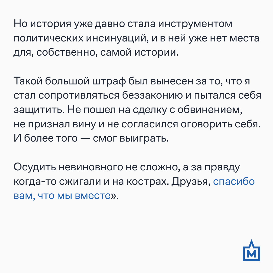 Недавно сам Сергей написал Центру «Мемориал» и всем, кто помогает оплатить штраф. Его письмо читайте в карточках👇🏼