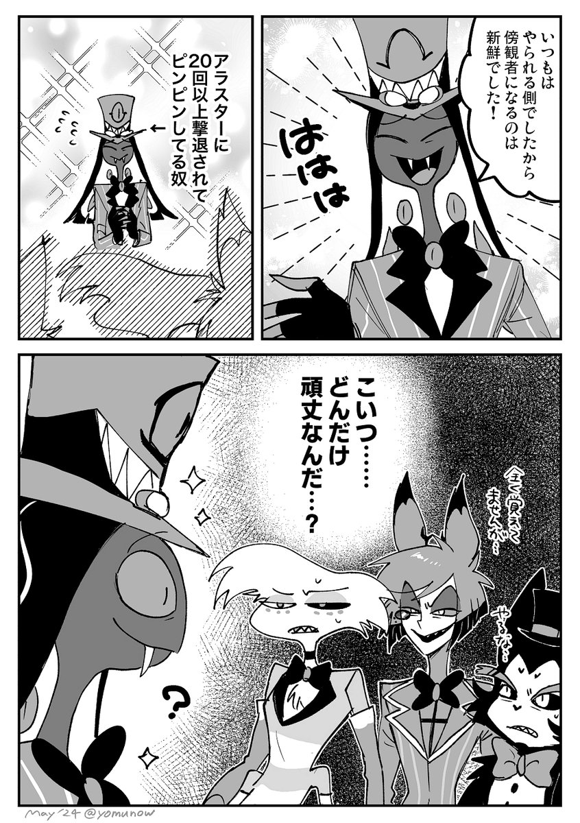 5話後ホテルボーイズの漫画 #HazbinHotelFanart 