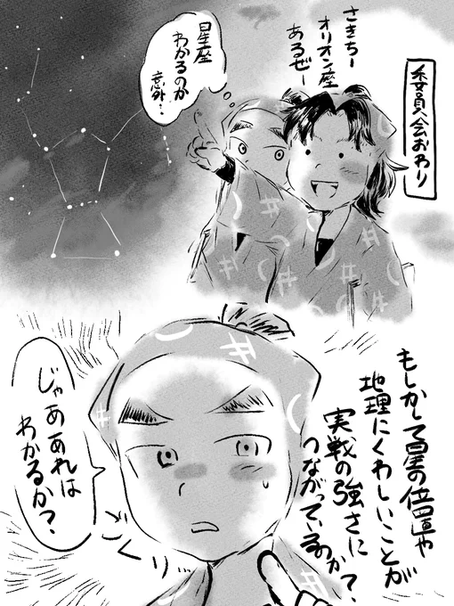 うそやで(星座編) 