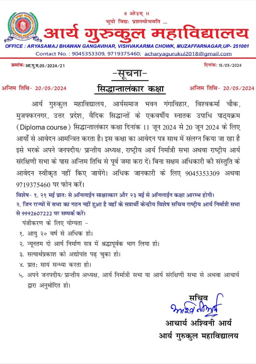 आओ, विद्या बढ़ावें, धर्म रक्षक बनें ...