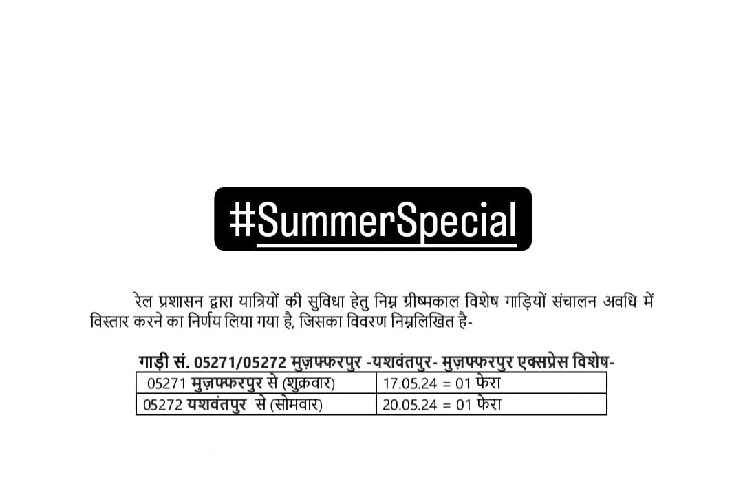 रेल प्रशासन द्वारा यात्रियों की सुविधा हेतु निम्न ग्रीष्मकाल विशेष गाड़ियों संचालनअवधि में विस्तार करने का निर्णय... #SummerSpecial