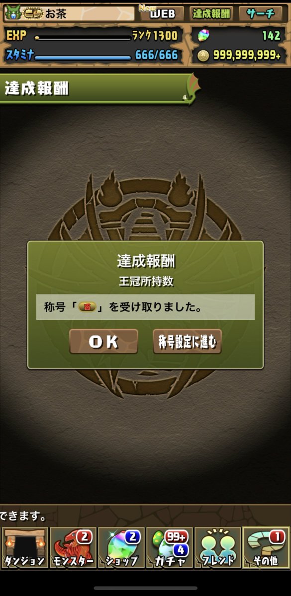pad_rmtn's tweet photo. 王冠100個目とrank1300✨️
地道に遊んで節目迎えれて良かった！これからもぼちぼちゆるく遊んでいくよ〜🥳 https://t.co/3hxbVIE30W